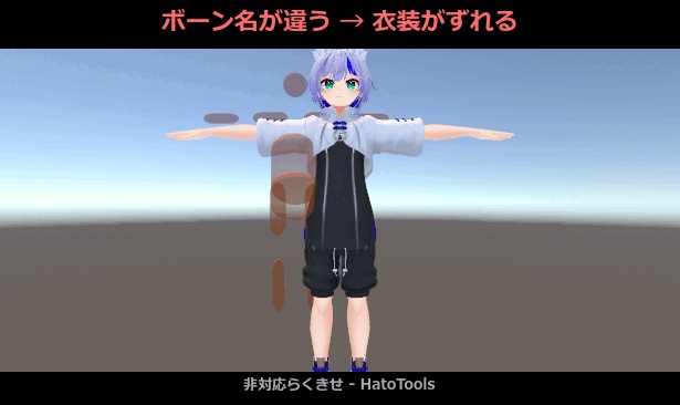 非対応らくきせ【ボーン名が違う非対応衣装をワンクリックで着せ替え — Blender不要】