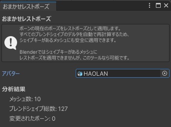 おまかせレストポーズ【シェイプキーを保持したままレストポーズ変更 — Blender不要】