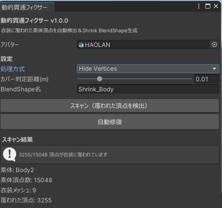 動的貫通フィクサー - 動いた時に出る貫通を自動修正 Shrink BlendShape自動生成【VRChat Unity】da