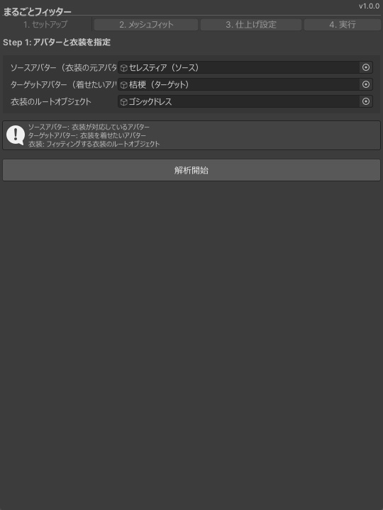 まるごとフィッター - 非対応衣装のフィッティングを7工程まるごと自動化【VRChat Unity Blender不要】