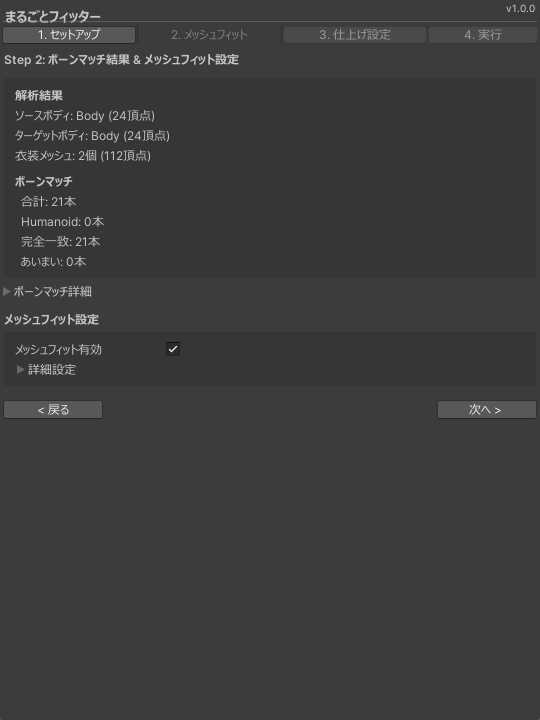 まるごとフィッター - 非対応衣装のフィッティングを7工程まるごと自動化【VRChat Unity Blender不要】