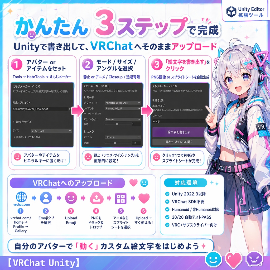 えもじメーカー - 自分のアバターをVRChatカスタム絵文字に1クリック変換 アニメGIF対応【VRChat Unity】