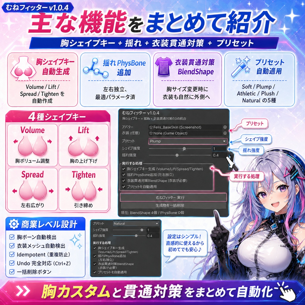 むねフィッター - 胸の貫通対策(MultiChild+IgnoreTransforms+重複PB+シェイプキー連動)を1クリック自動化【VRChat Unity】