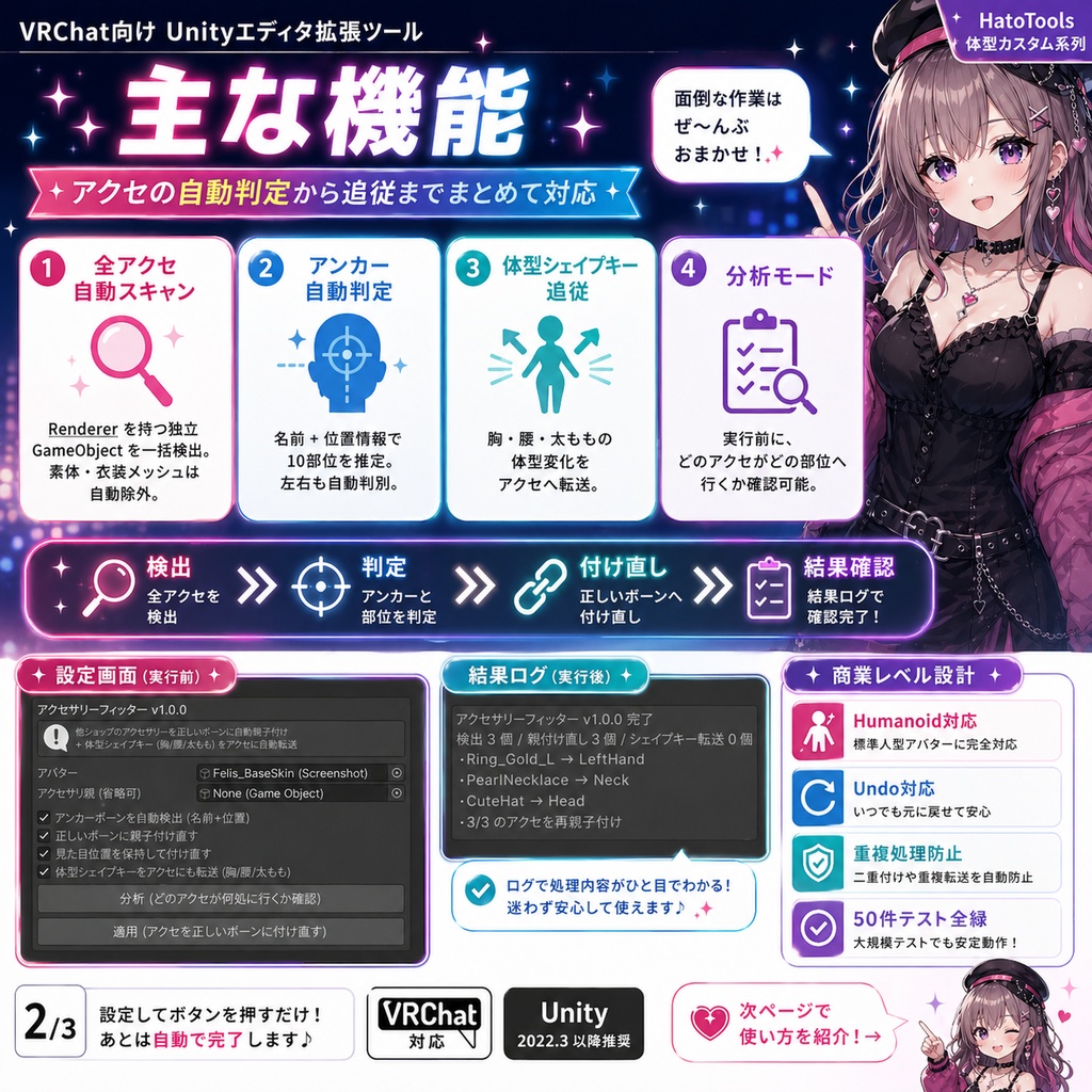 アクセサリーフィッター - 体型変化でズレるアクセを正しいボーンに自動親子付け+シェイプキー追従【VRChat Unity】