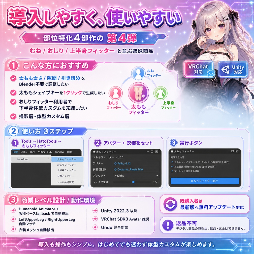 太ももフィッター - 太もも太さ・隙間・引き締めを1クリックBlendShape自動生成【VRChat 体型カスタム】