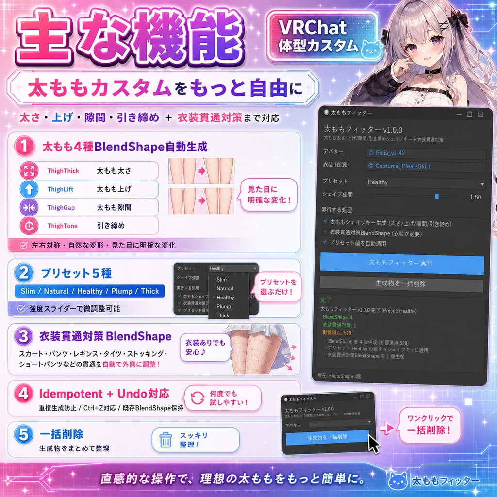 太ももフィッター - 太もも太さ・隙間・引き締めを1クリックBlendShape自動生成【VRChat 体型カスタム】