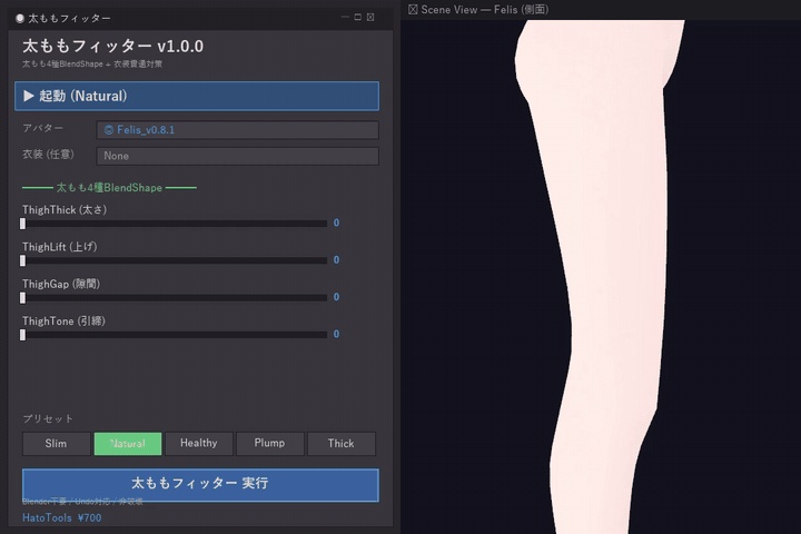 太ももフィッター - 太もも太さ・隙間・引き締めを1クリックBlendShape自動生成【VRChat 体型カスタム】
