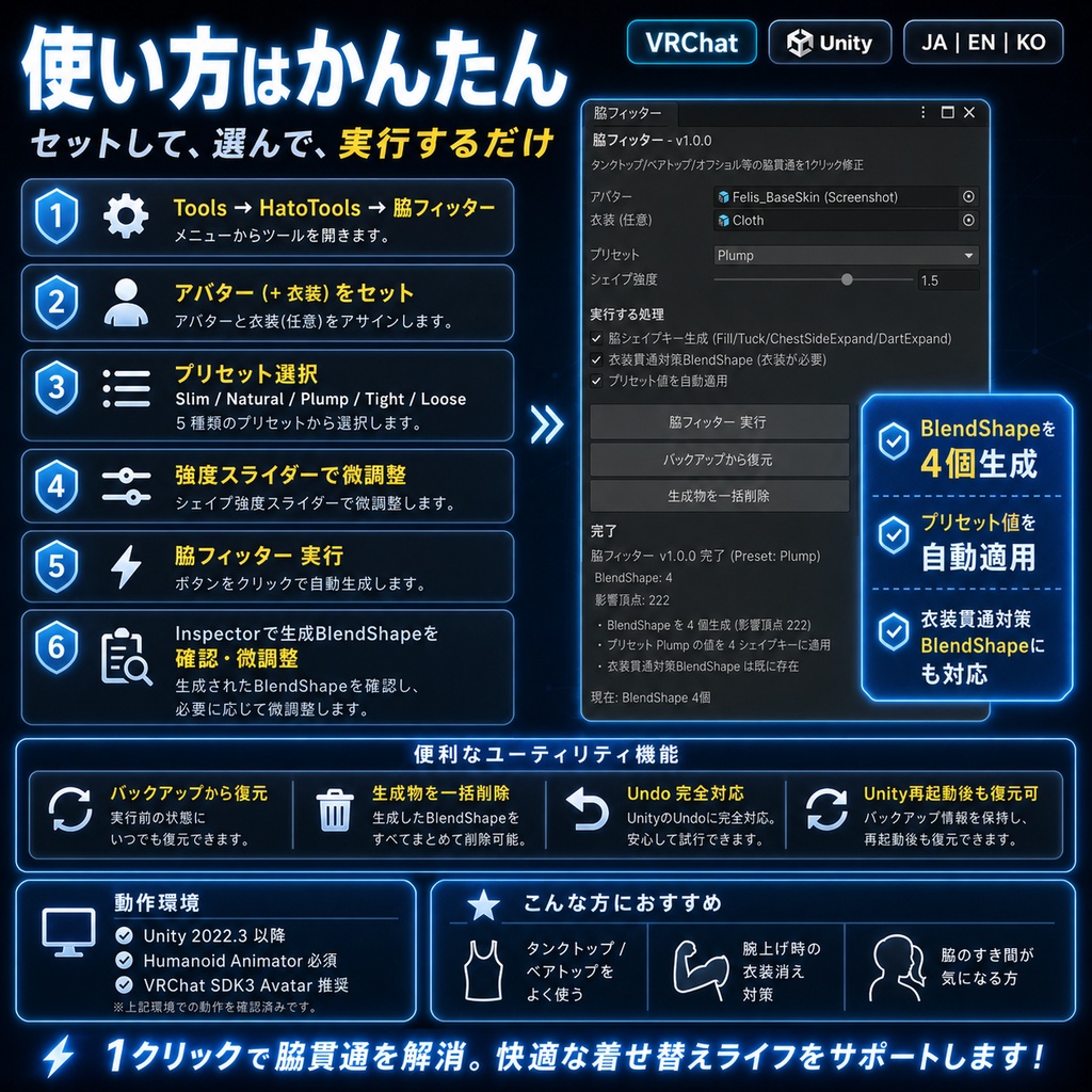 脇フィッター - タンクトップ/ベアトップ/オフショル等の脇貫通を1クリック自動修正【VRChat Unity】【JA,En,Ko】