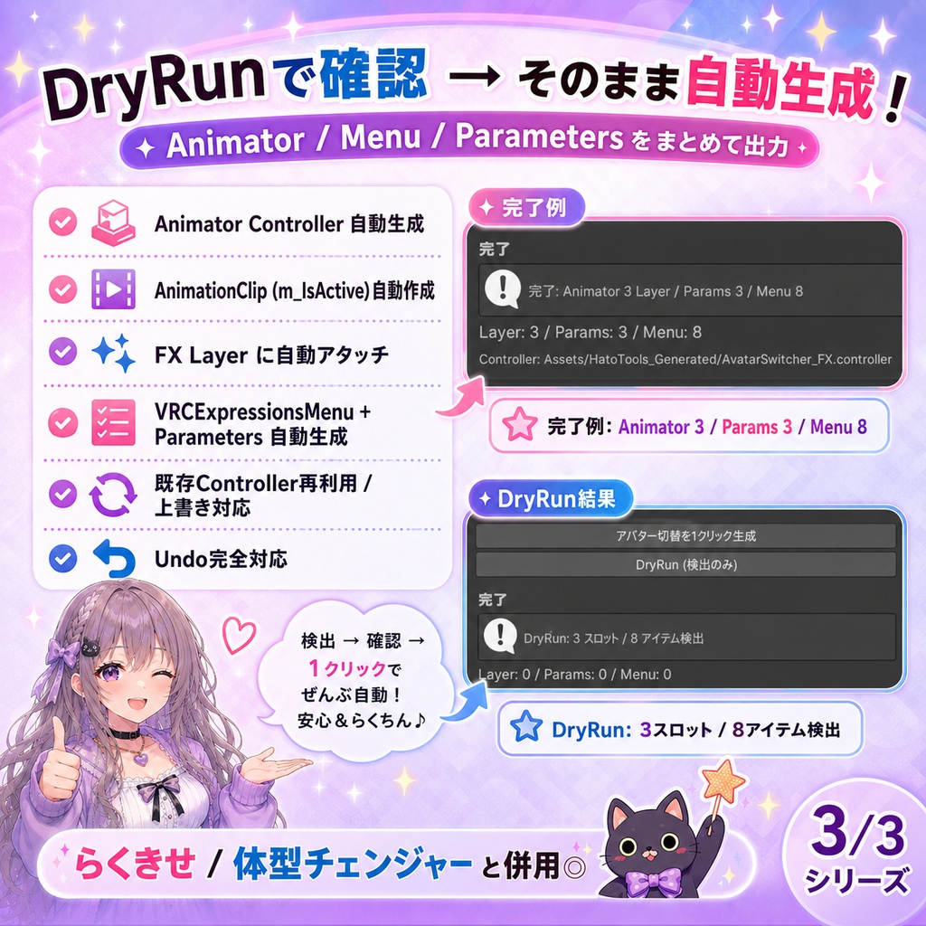 アバター切替メーカー - 1アバ内で体型/服装/髪型を切替 (Animator + Menu自動生成)【VRChat Unity】