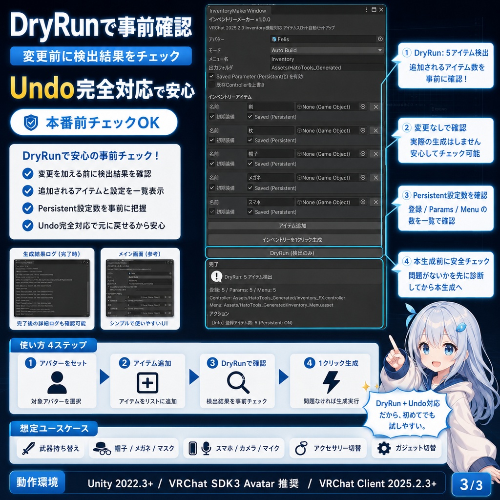 インベントリーメーカー - VRChat 2025.2.3 Inventory機能対応 アイテムスロット自動セットアップ【VRChat Unity】