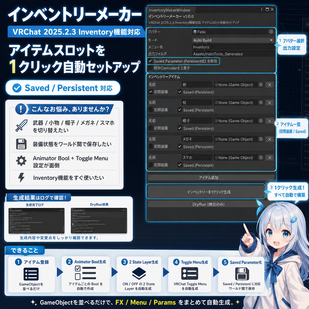 インベントリーメーカー - VRChat 2025.2.3 Inventory機能対応 アイテムスロット自動セットアップ【VRChat Unity】
