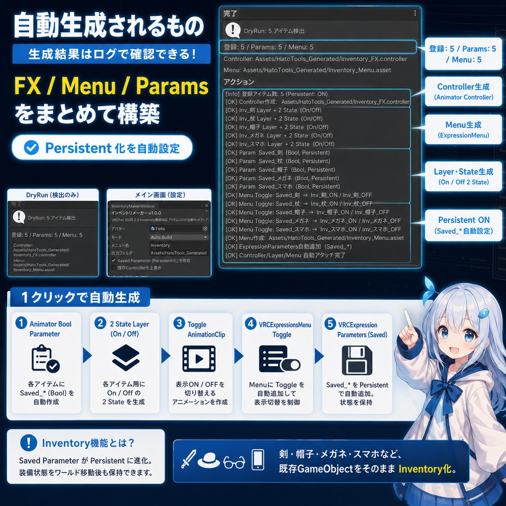 インベントリーメーカー - VRChat 2025.2.3 Inventory機能対応 アイテムスロット自動セットアップ【VRChat Unity】