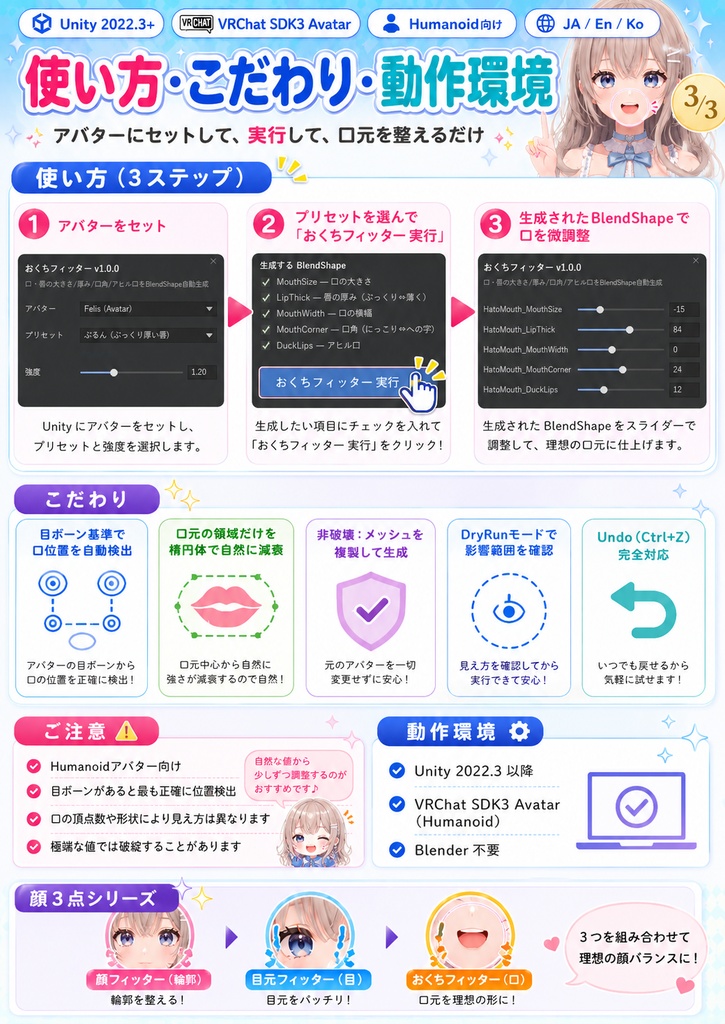 おくちフィッター - 口・唇の大きさ/厚み/口角/アヒル口を1クリックBlendShape自動生成【VRChat 顔カスタム】【JA,En,Ko】