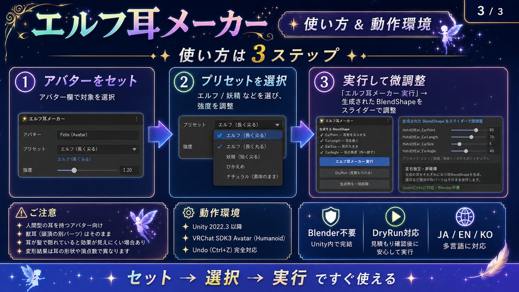 エルフ耳メーカー - 丸い耳をエルフ/妖精の尖り耳に1クリックBlendShape自動生成【VRChat 顔カスタム】【JA,En,Ko】