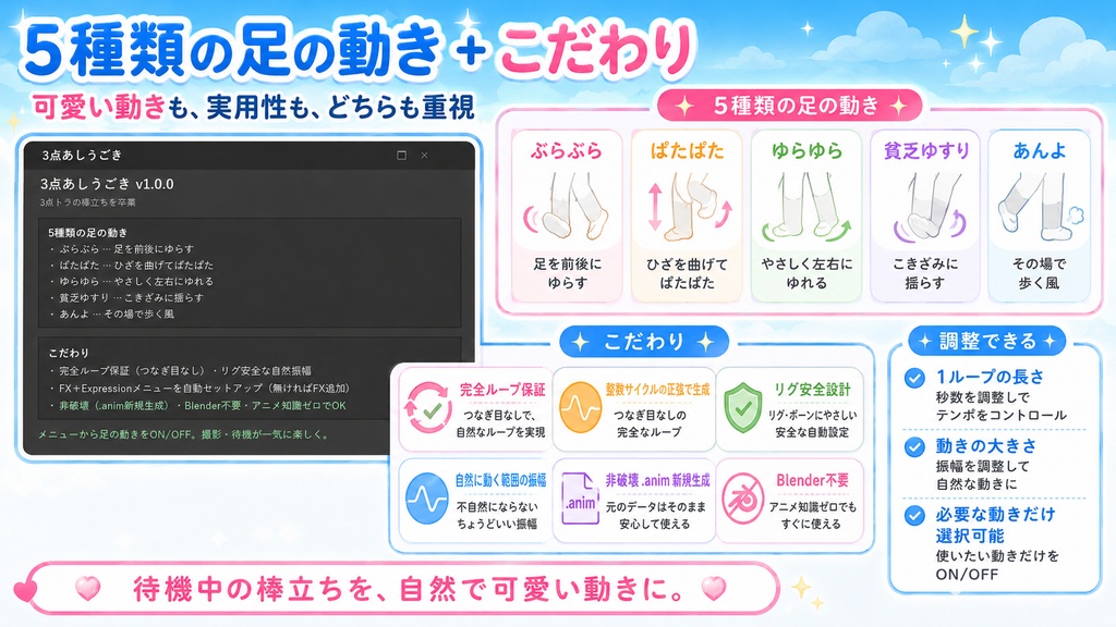 3点あしうごき - 3点トラでも足・腰が動く!足アニメ5種をワンクリック生成+メニュー自動セットアップ【VRChat 3点トラッキング】【JA,En,Ko】