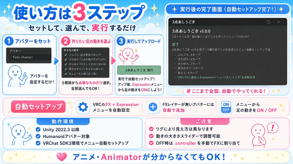 3点あしうごき - 3点トラでも足・腰が動く!足アニメ5種をワンクリック生成+メニュー自動セットアップ【VRChat 3点トラッキング】【JA,En,Ko】