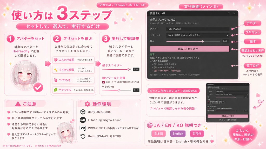 美肌ふんわり - lilToonの肌・顔だけを『ふんわり可愛い』見た目に1クリック。暗いワールドでもお顔が綺麗【VRChat lilToon 見た目調整】【JA,En,Ko】