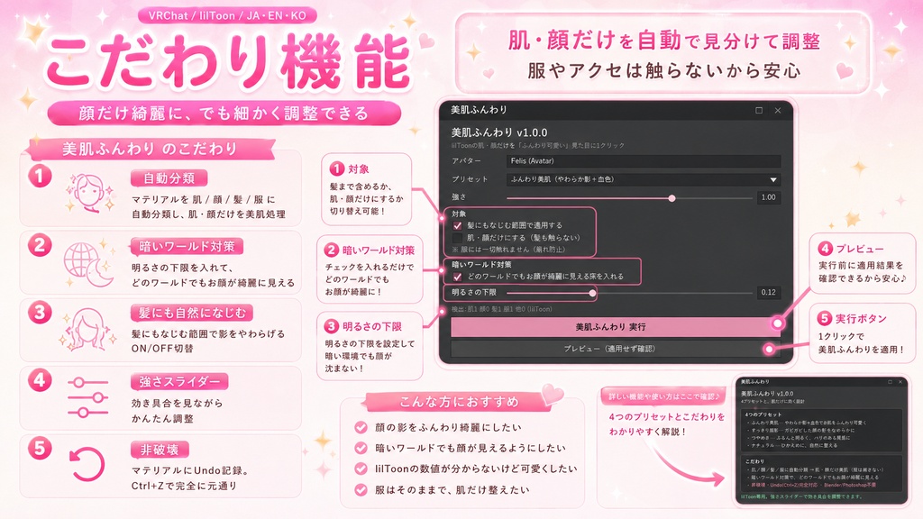 美肌ふんわり - lilToonの肌・顔だけを『ふんわり可愛い』見た目に1クリック。暗いワールドでもお顔が綺麗【VRChat lilToon 見た目調整】【JA,En,Ko】