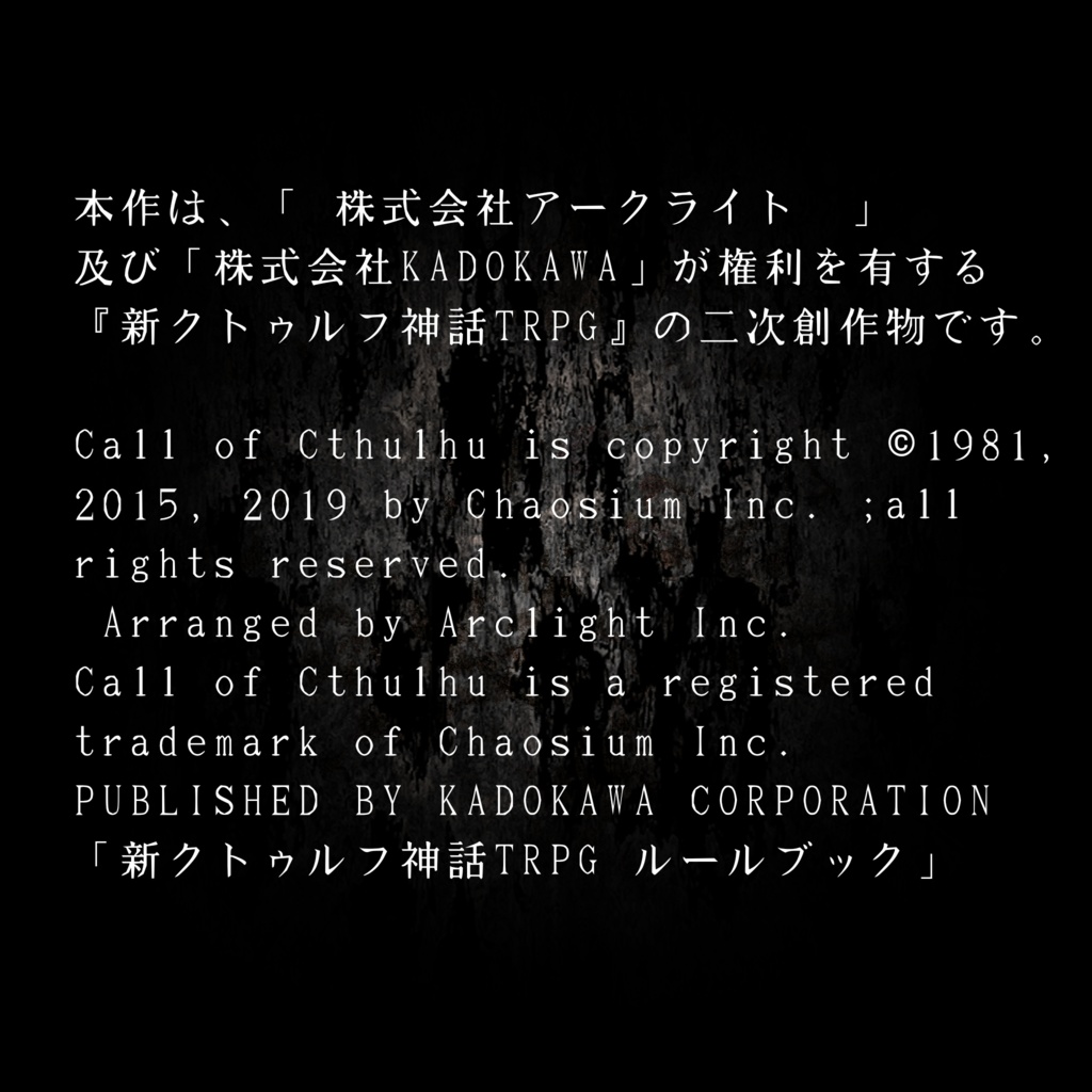 CoC7版無料シナリオ 才能の在処