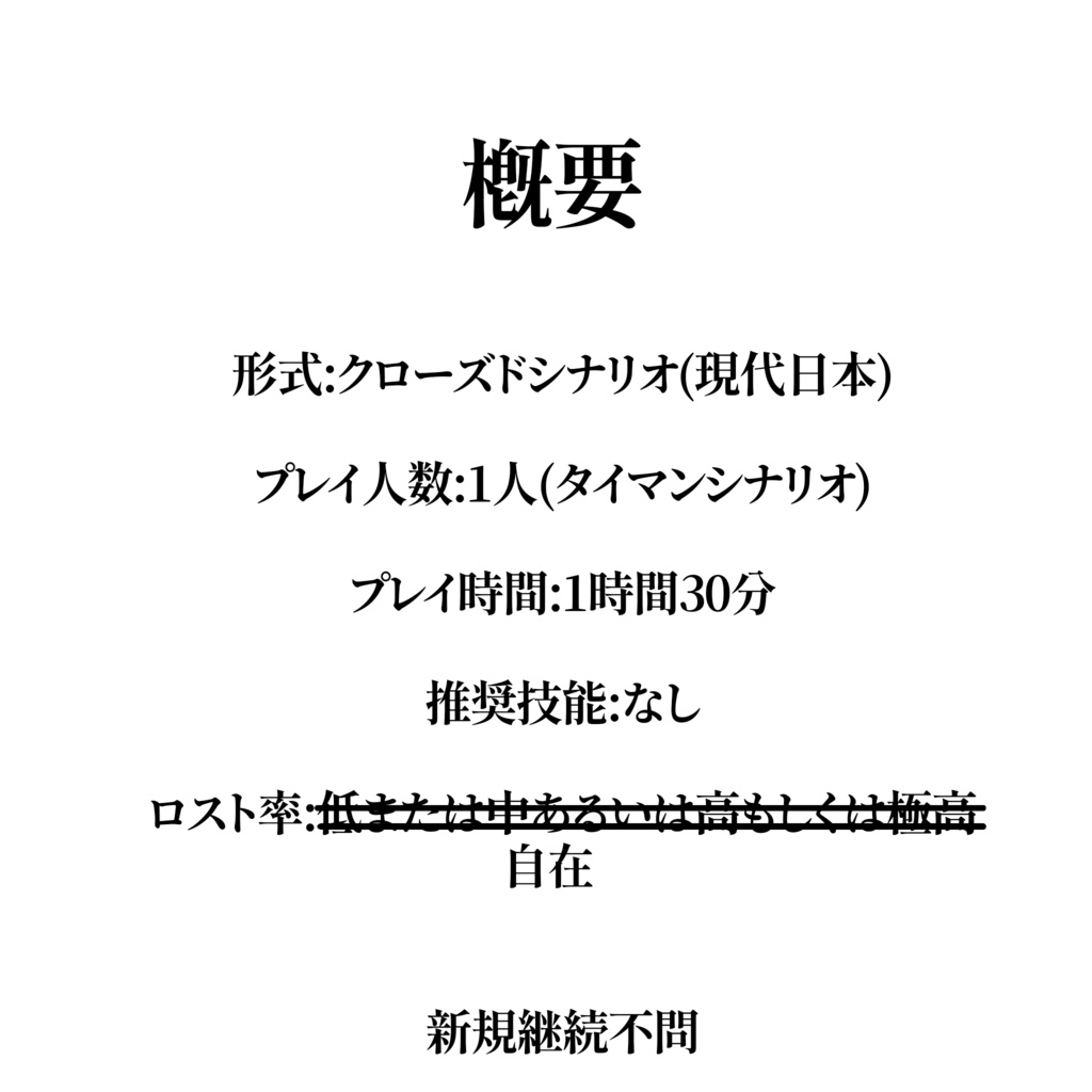 CoC7版無料シナリオ 活殺自在