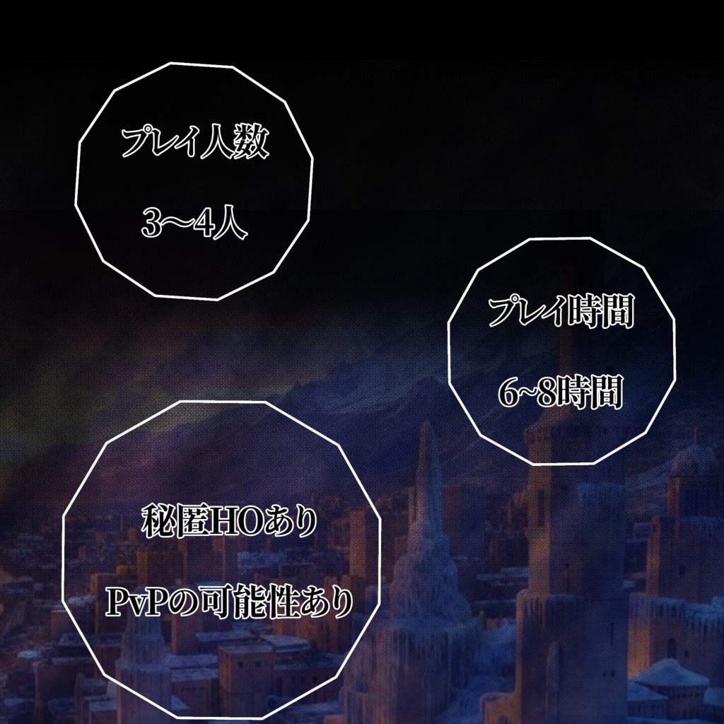 新クトゥルフ神話TRPG『ハイパーボリア』