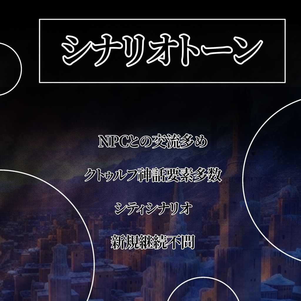 新クトゥルフ神話TRPG『ハイパーボリア』