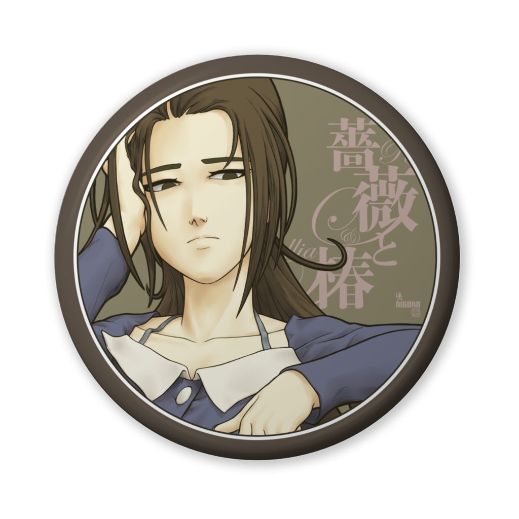 薔薇と椿缶バッジ 椿小路静香(おシナリオ4)