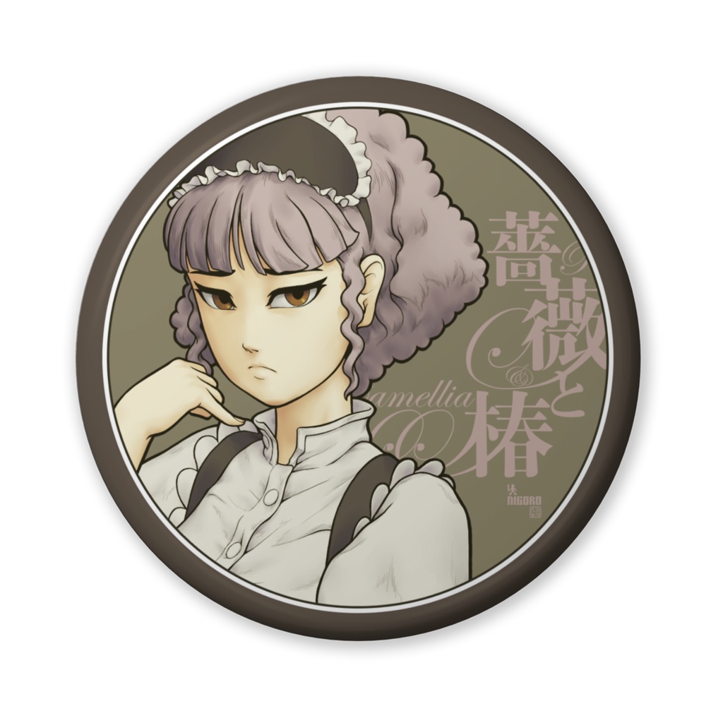 薔薇と椿缶バッジ 三田左子（おシナリオ3）
