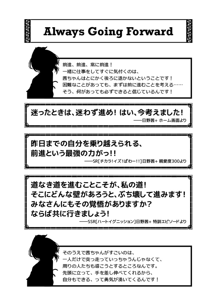 日野茜ALACARTE EX