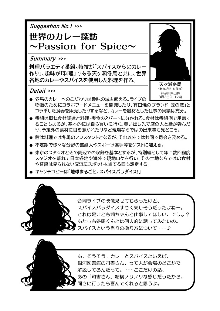 日野茜ALACARTE EX