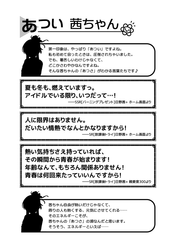 日野茜ALACARTE EX