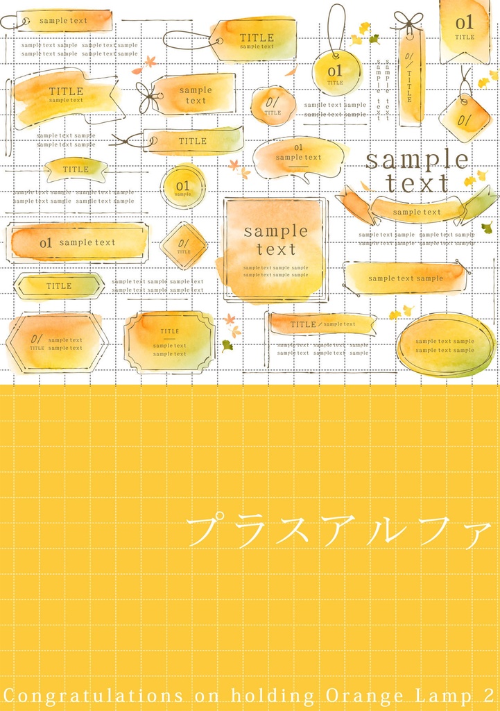 プラスアルファ
