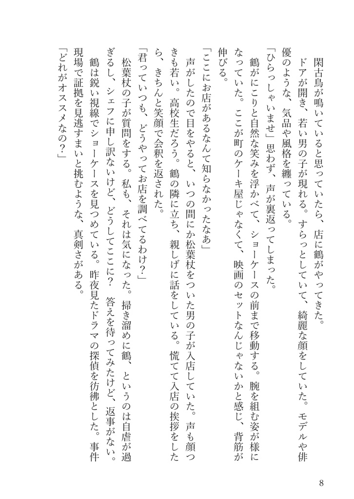 「あく探」掌編・短編集『√2』