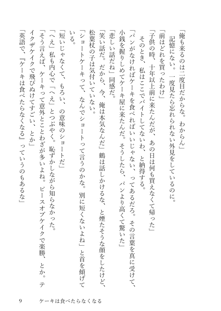 「あく探」掌編・短編集『√2』