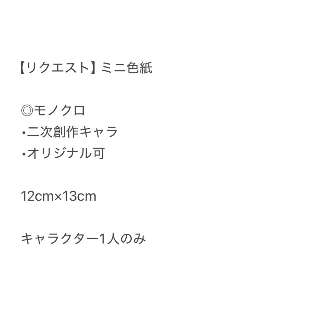 【リクエスト】色紙【モノクロ】