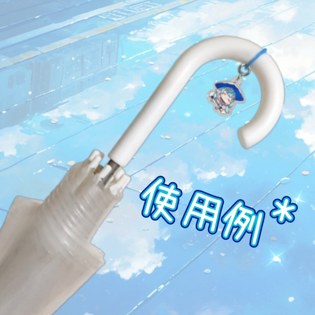 アンブレラみゃい*のアンブレラマーカー(エコロジーVer.)