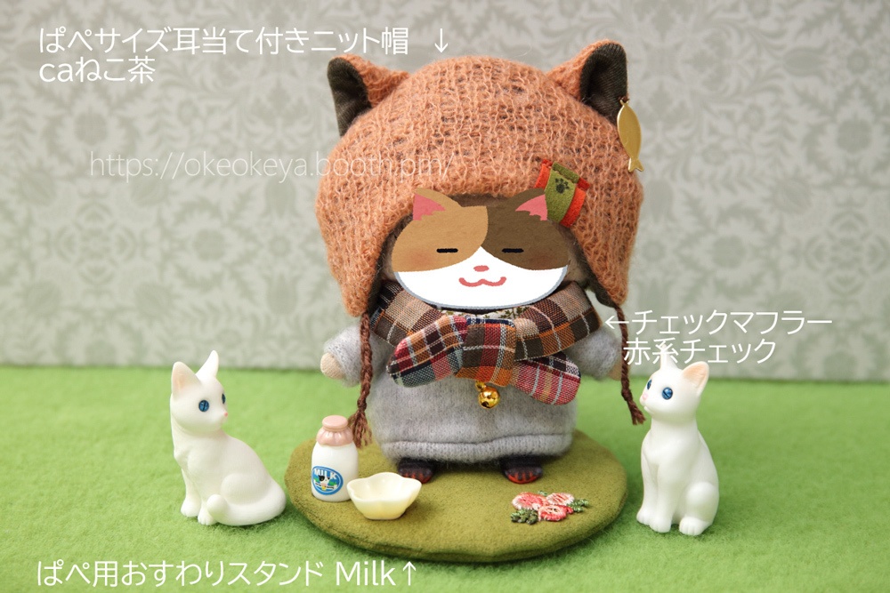 🌈ぱぺ用 おすわりスタンド