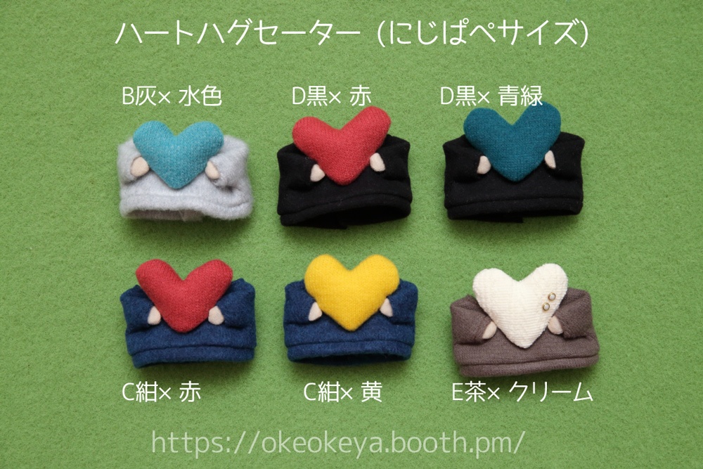 2月　🌈ぱぺ用　ハートハグセーター