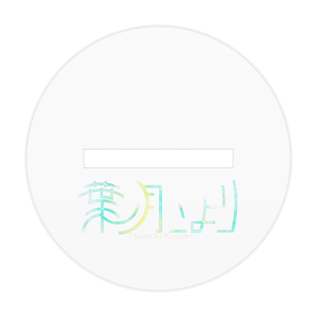 Vtuber 葉月こより アクリルスタンド