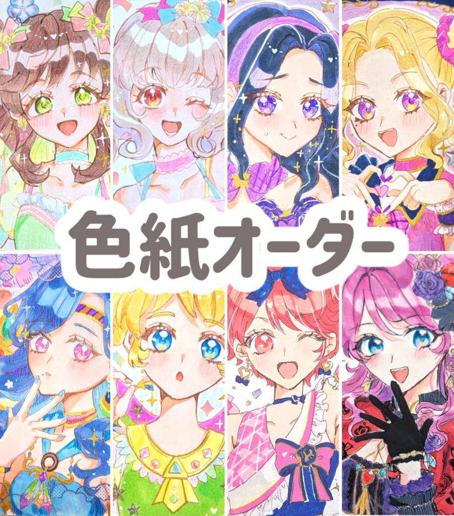 色紙オーダー