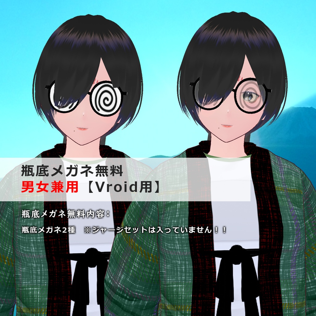 ぐるぐるメガネセット