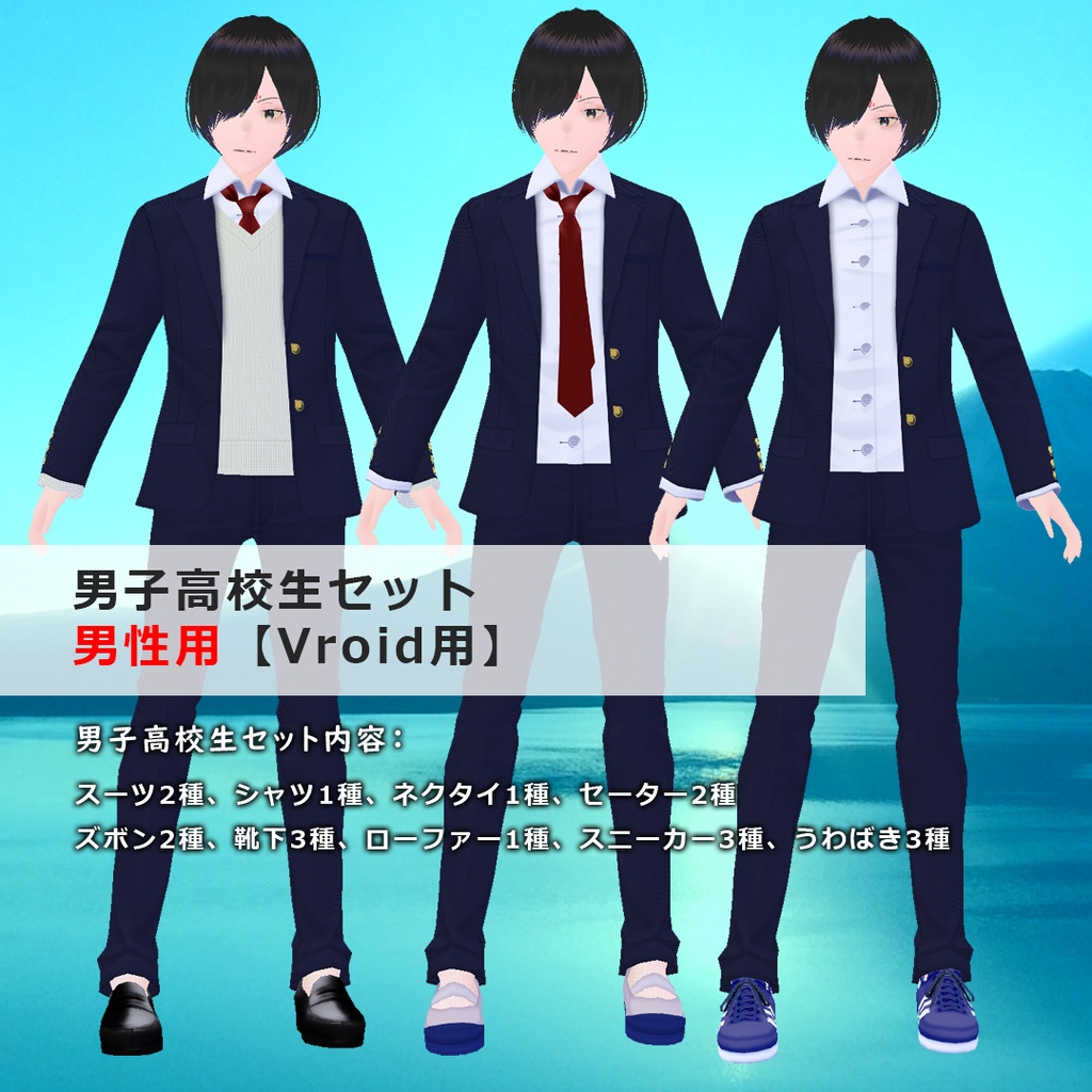 男子高校生セット Iodaio Booth