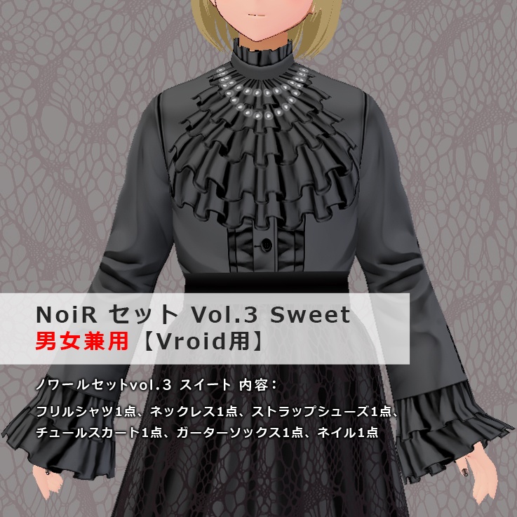 ノワールセット03