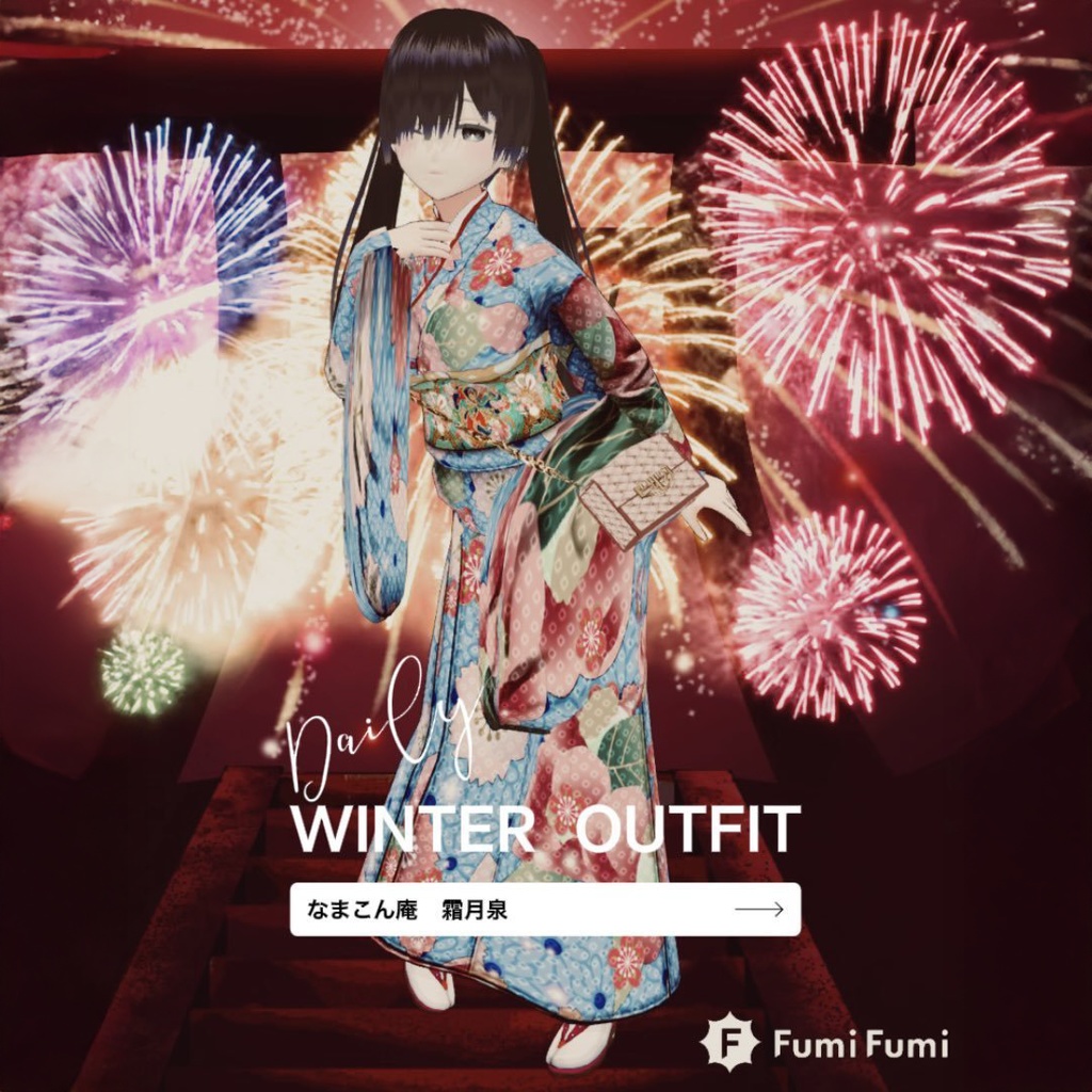 VRoidOutfit なまこん庵 × iodaio コラボ着物セット