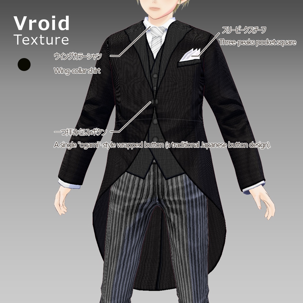 VRoidOutfit モーニングコート