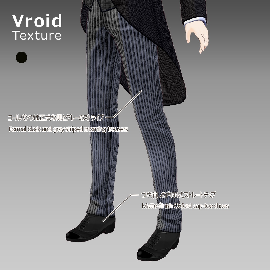 VRoidOutfit モーニングコート