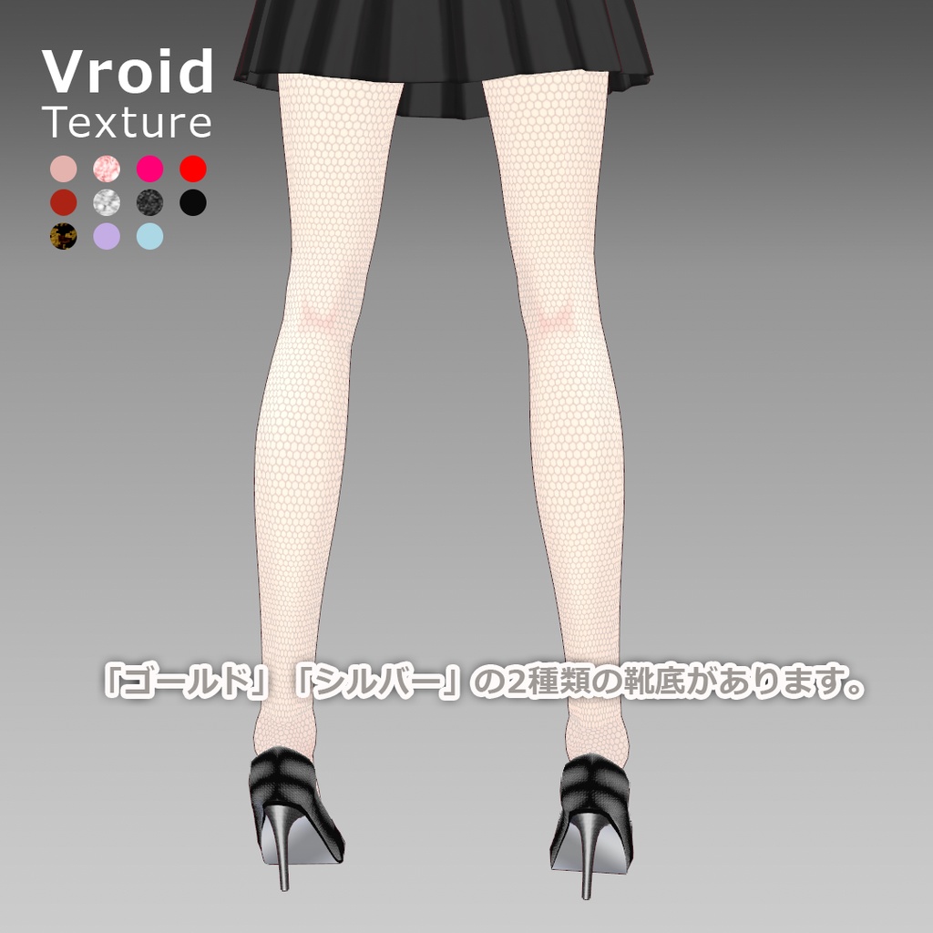 VRoidOutfit ピンヒール パンプス