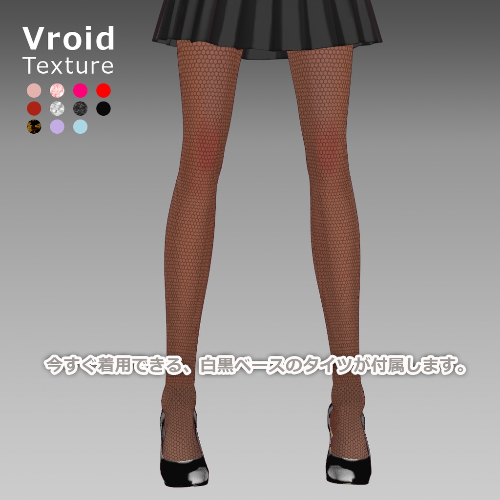 VRoidOutfit ピンヒール パンプス