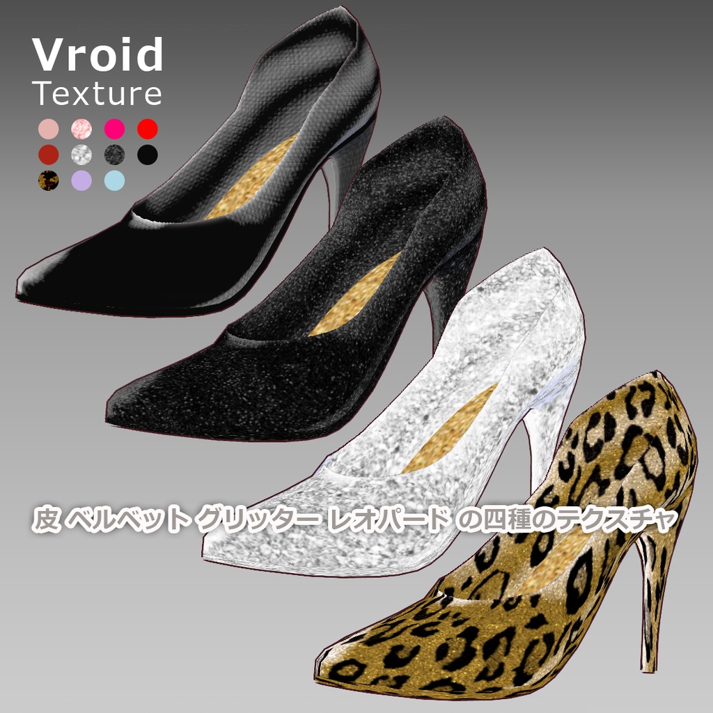 VRoidOutfit ピンヒール パンプス