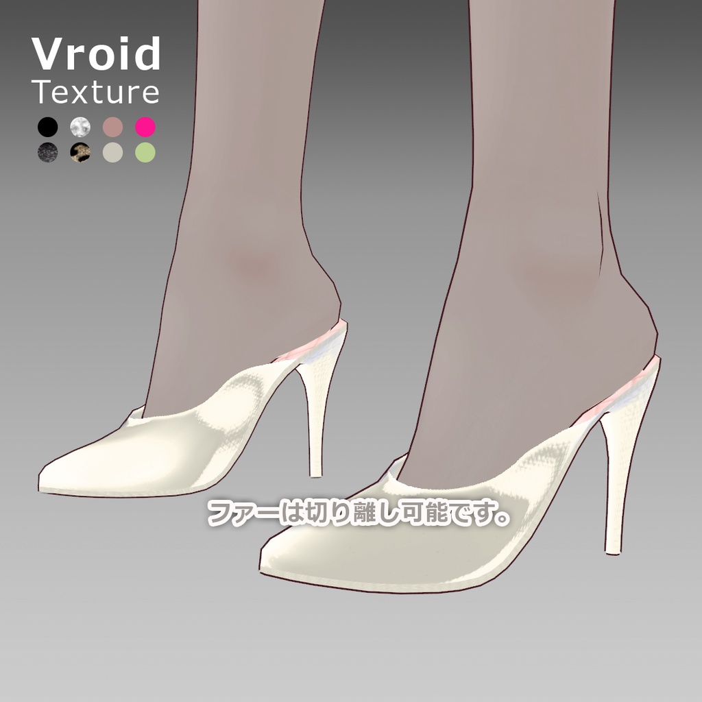 VRoidOutfit ファー ミュール セット